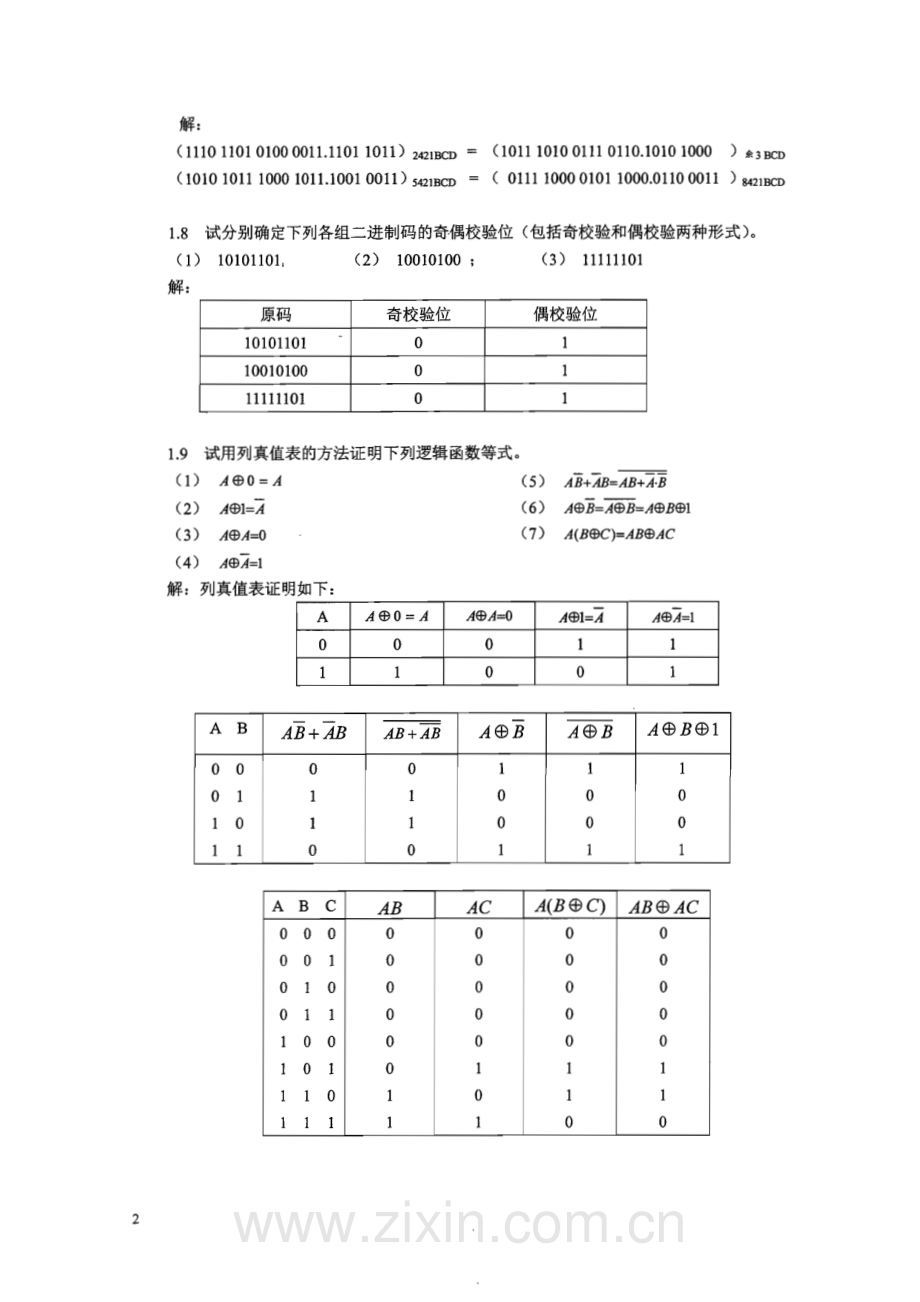 数字电子技术(部分习题答案).pdf_第2页