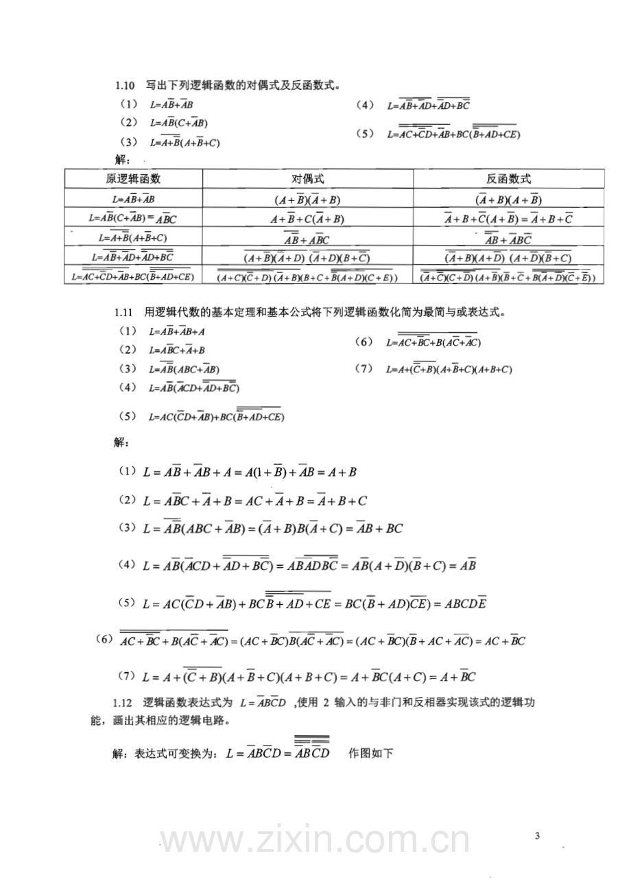 数字电子技术(部分习题答案).pdf_第3页