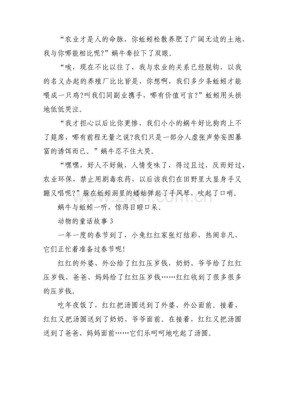 动物的童话故事范文八篇.pdf_第2页