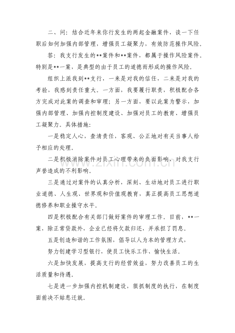 任职谈话记录范文九篇.pdf_第2页