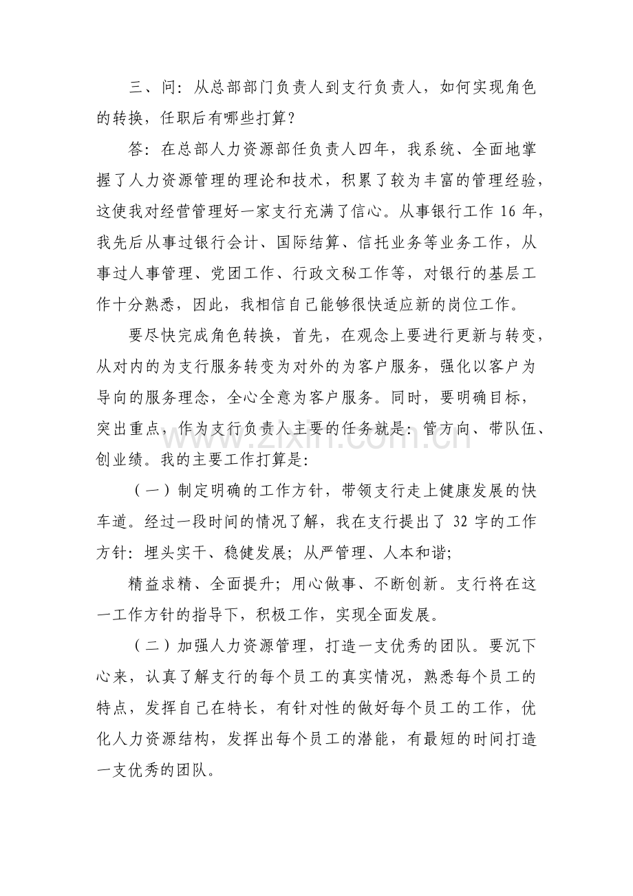 任职谈话记录范文九篇.pdf_第3页