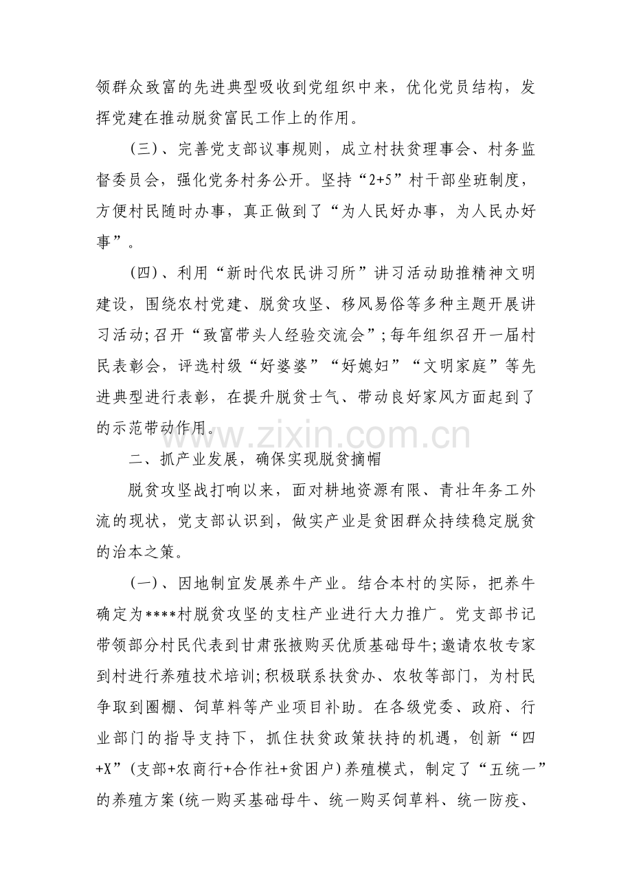 村党支部先进事迹材料范文(5篇).pdf_第2页