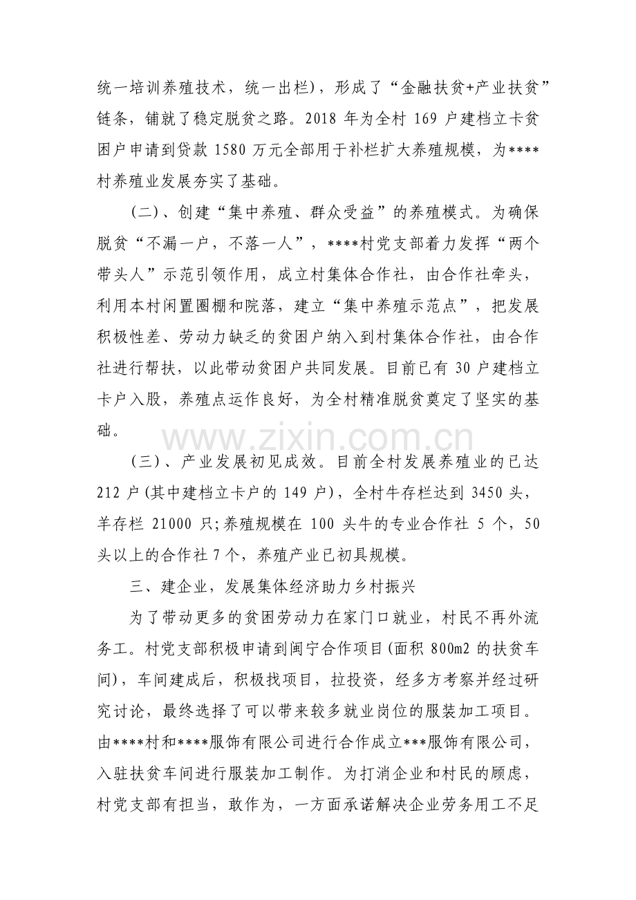 村党支部先进事迹材料范文(5篇).pdf_第3页