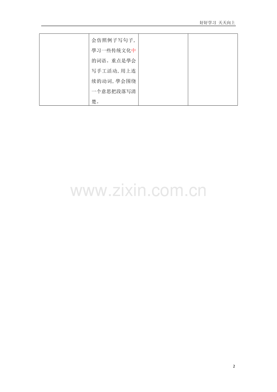 新部编人教版三年级下册语文-三下第三单元教学初探.docx_第2页