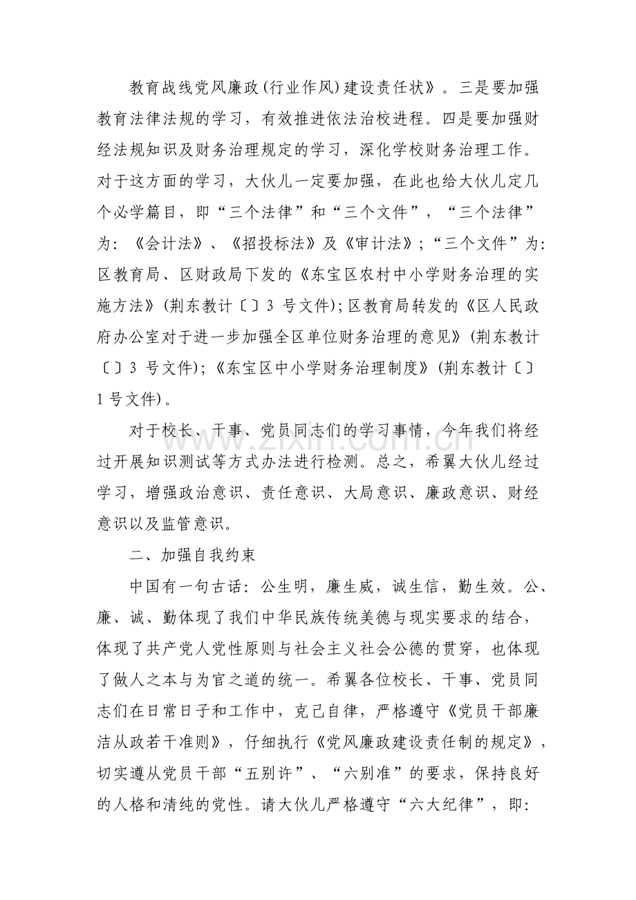 集体廉政谈话记录12篇.pdf_第2页