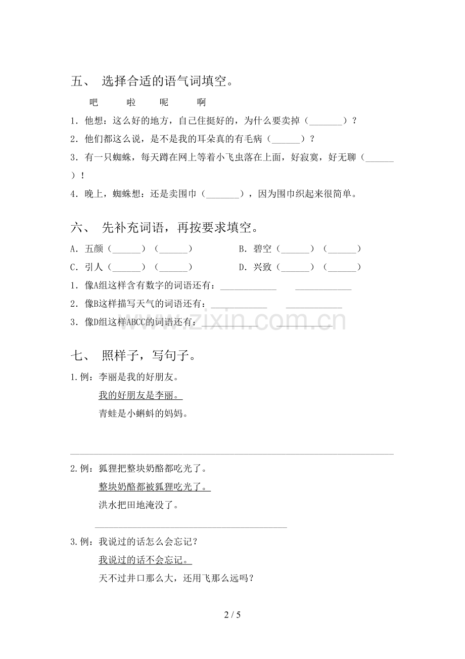 部编版二年级语文下册期末考试卷及答案.doc_第2页