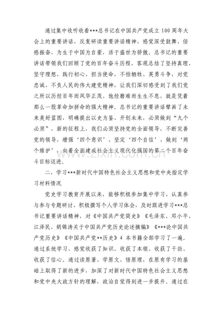 理想信念是否坚定四个自信强不强方面(通用13篇).pdf_第3页