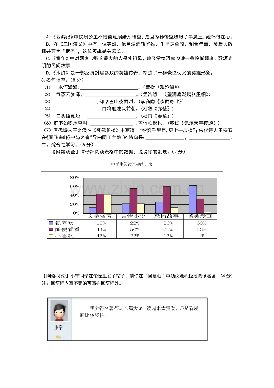 九年级（上）语文第一次月考试卷.docx_第2页