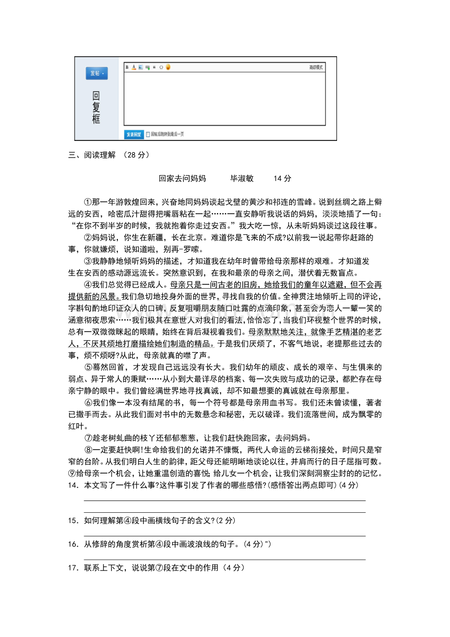 九年级（上）语文第一次月考试卷.docx_第3页