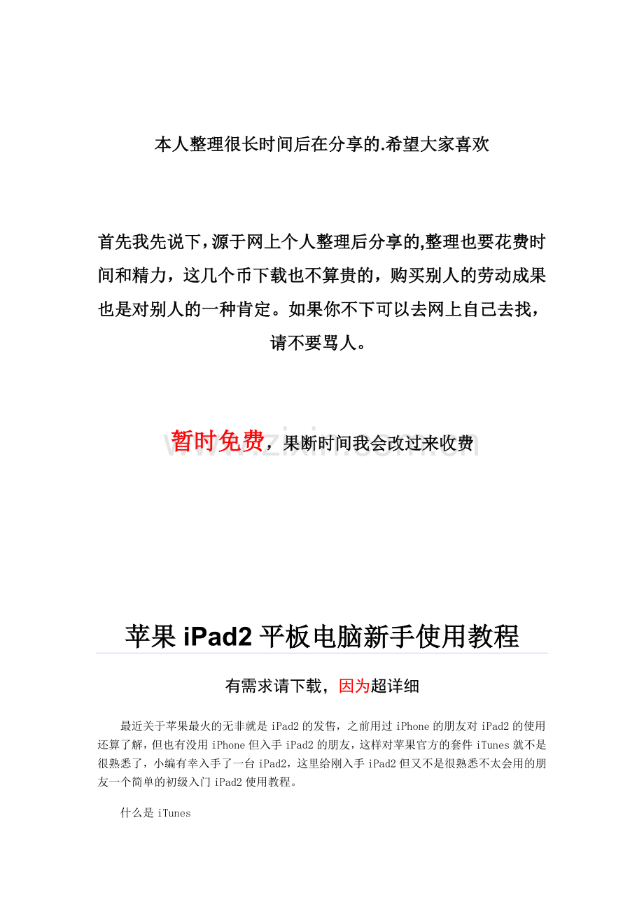 苹果iPad2中文版使用说明书(完整超详细).doc_第1页