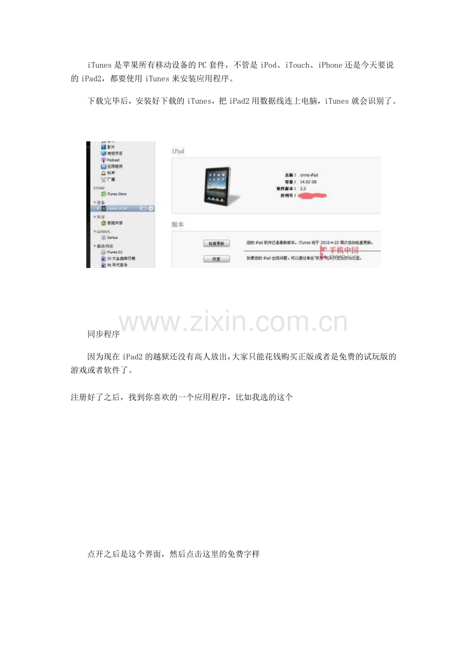 苹果iPad2中文版使用说明书(完整超详细).doc_第2页