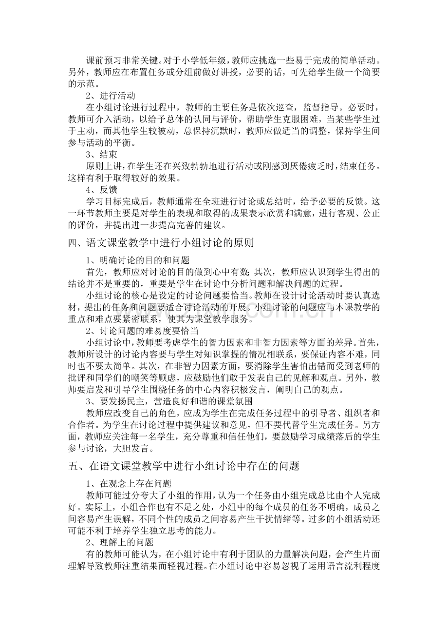 浅谈语文课堂上如何有效地开展小组合作学习.doc_第2页