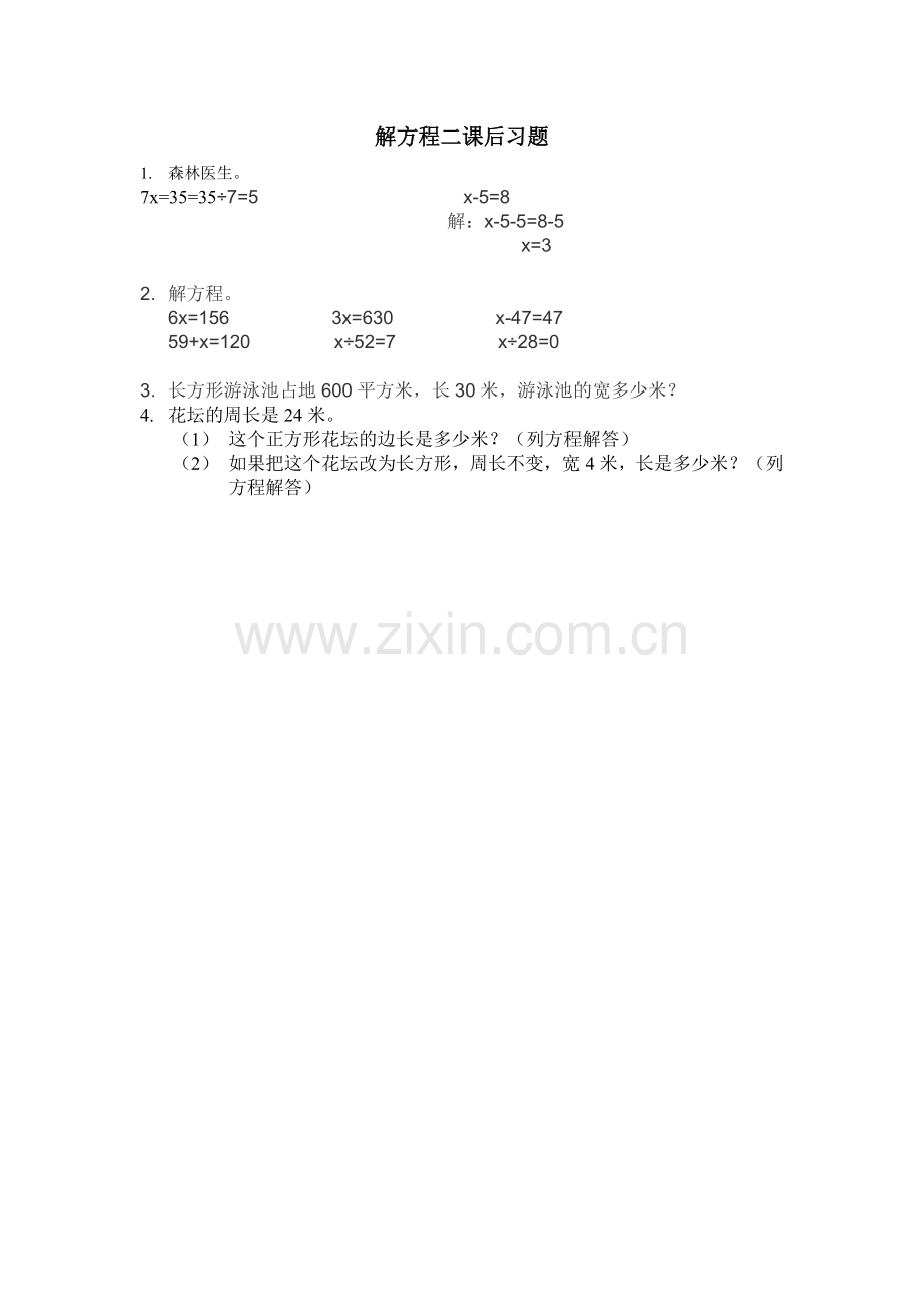 小学数学北师大四年级课后习题.doc_第1页