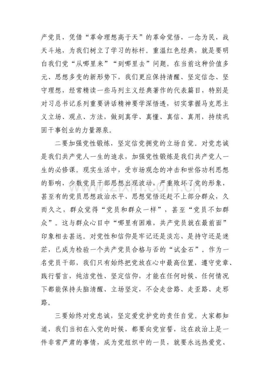 主题教育第二专题交流研讨范文(3篇).pdf_第2页