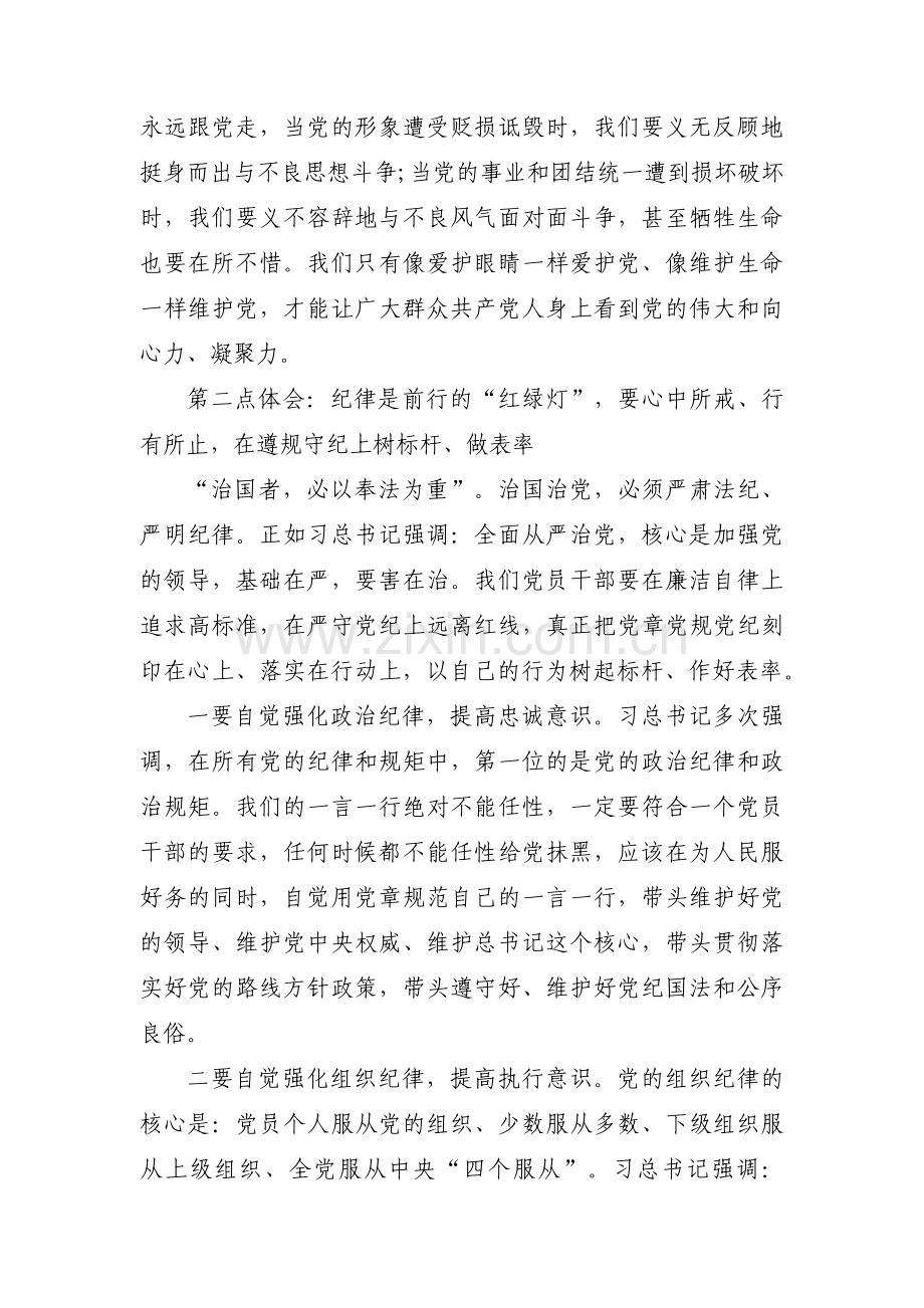 主题教育第二专题交流研讨范文(3篇).pdf_第3页