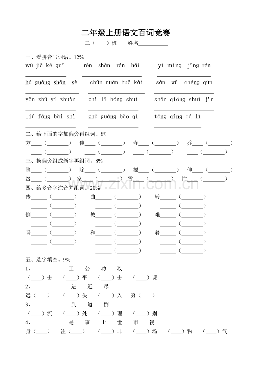 苏教版第三册百词竞赛试卷.doc_第1页