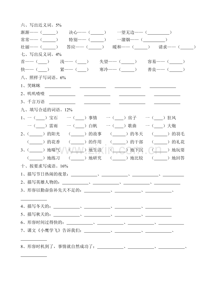 苏教版第三册百词竞赛试卷.doc_第2页