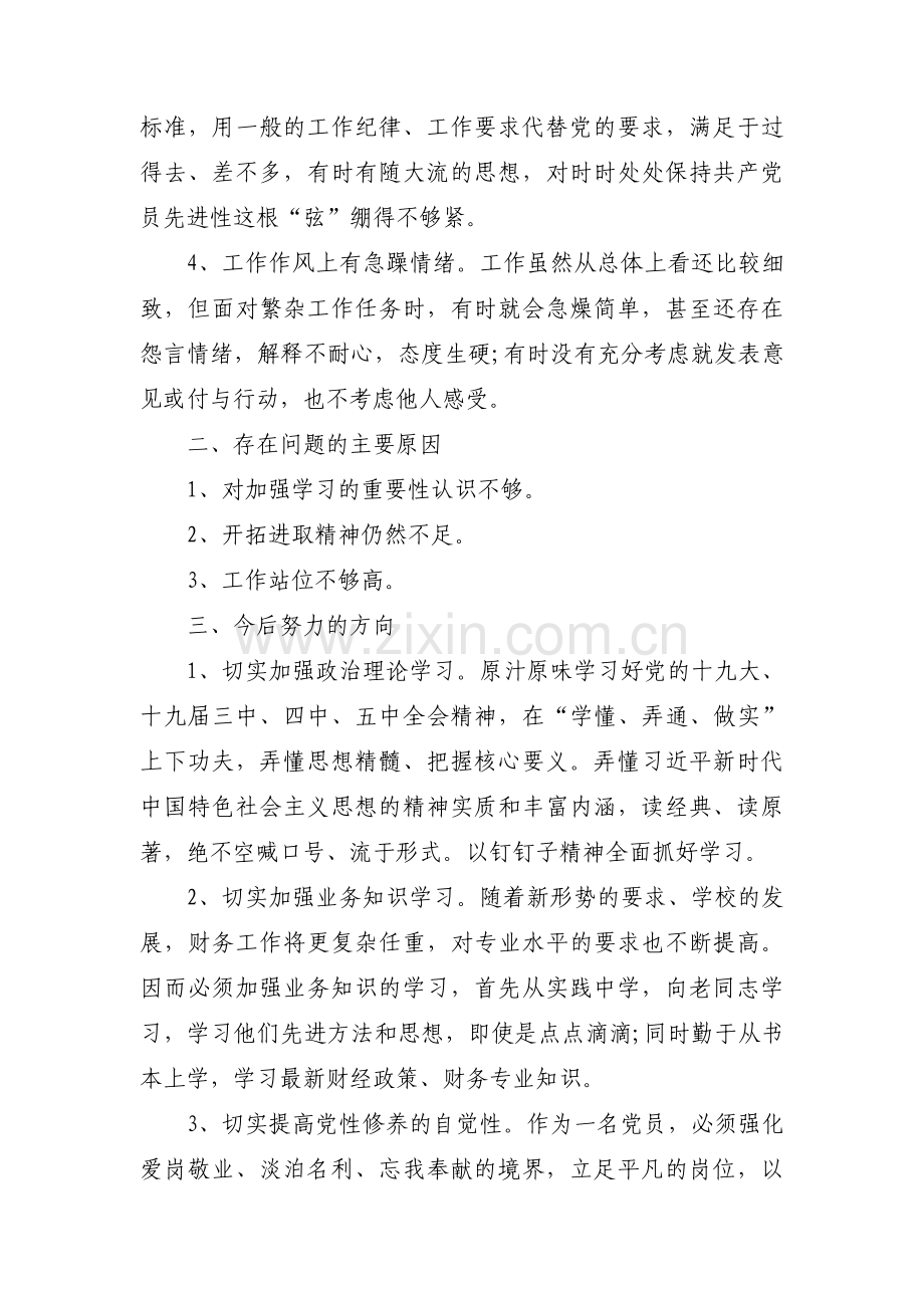 社区书记个人剖析材料(通用10篇).pdf_第2页