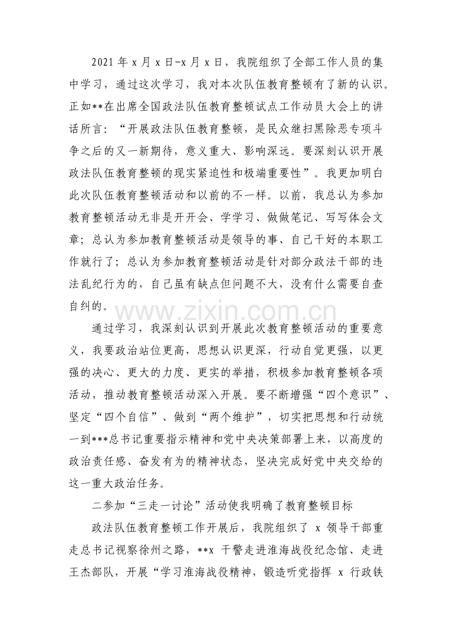 结合自身实际谈谈如何早日成为一名合格的共产党员(通用14篇).pdf_第3页