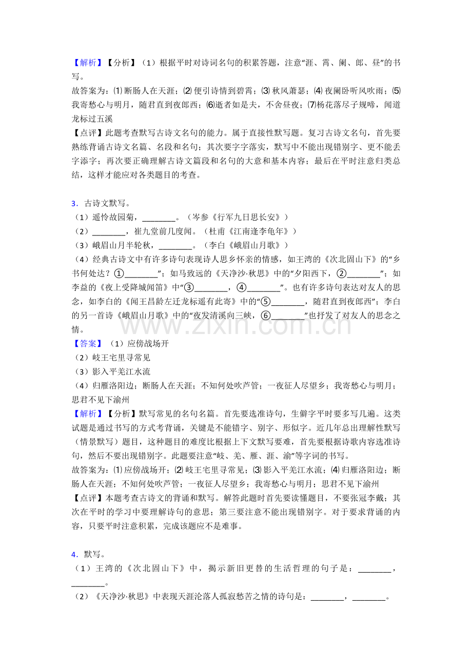 新七年级-语文-上册名著默写练习专项训练及答案.doc_第2页