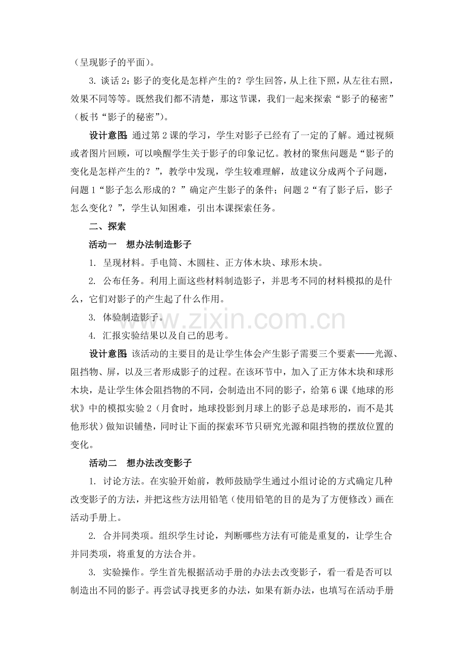 新教材教科版小学科学三年级下册《影子的秘密》教学设计.docx_第3页