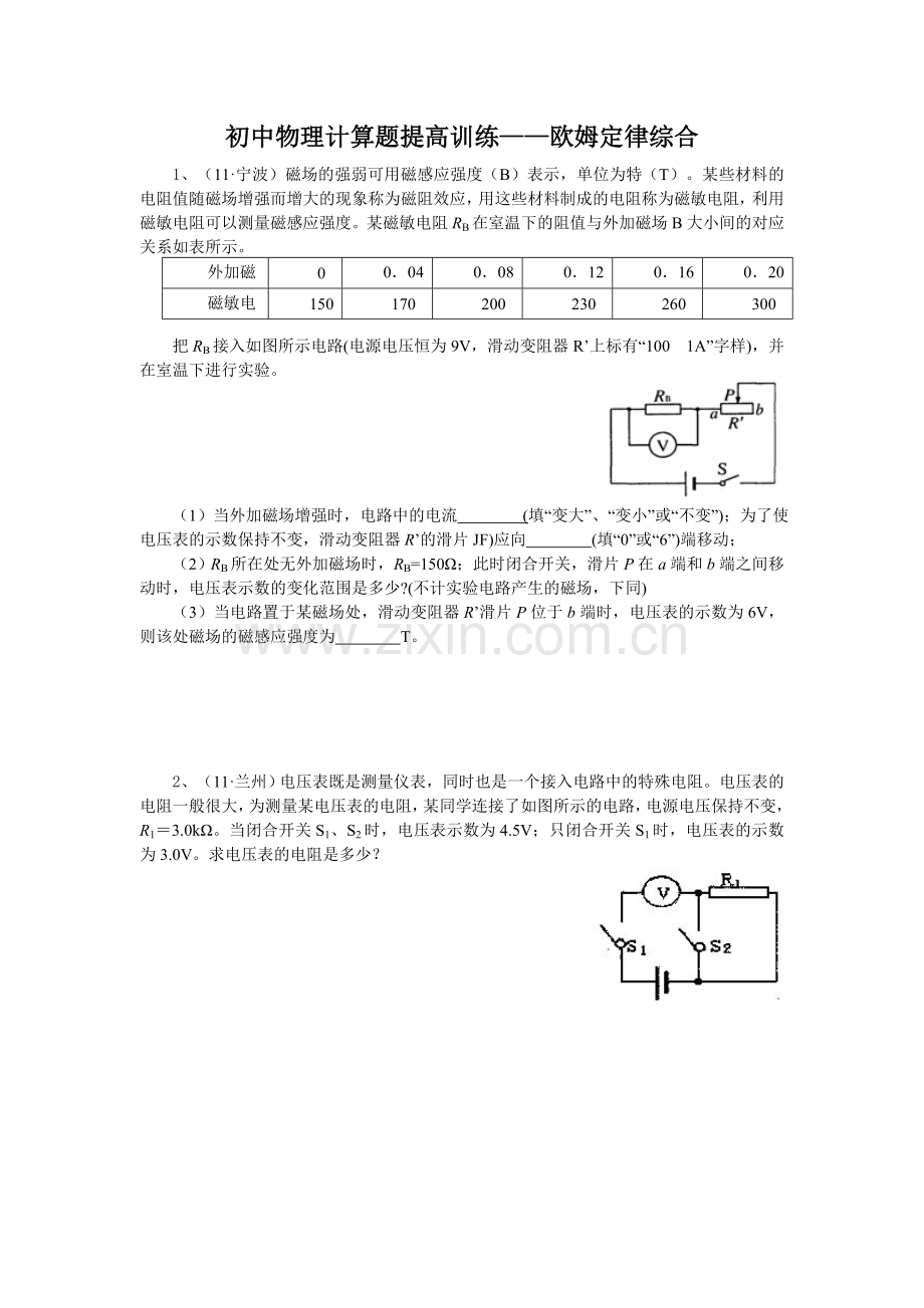 初中物理计算题提高训练——欧姆定律综合.doc_第1页