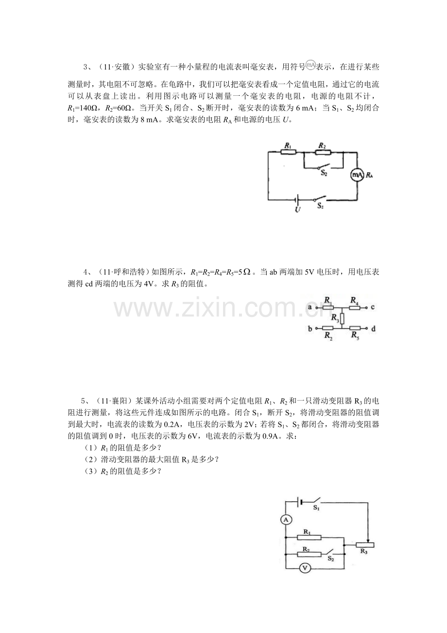 初中物理计算题提高训练——欧姆定律综合.doc_第2页