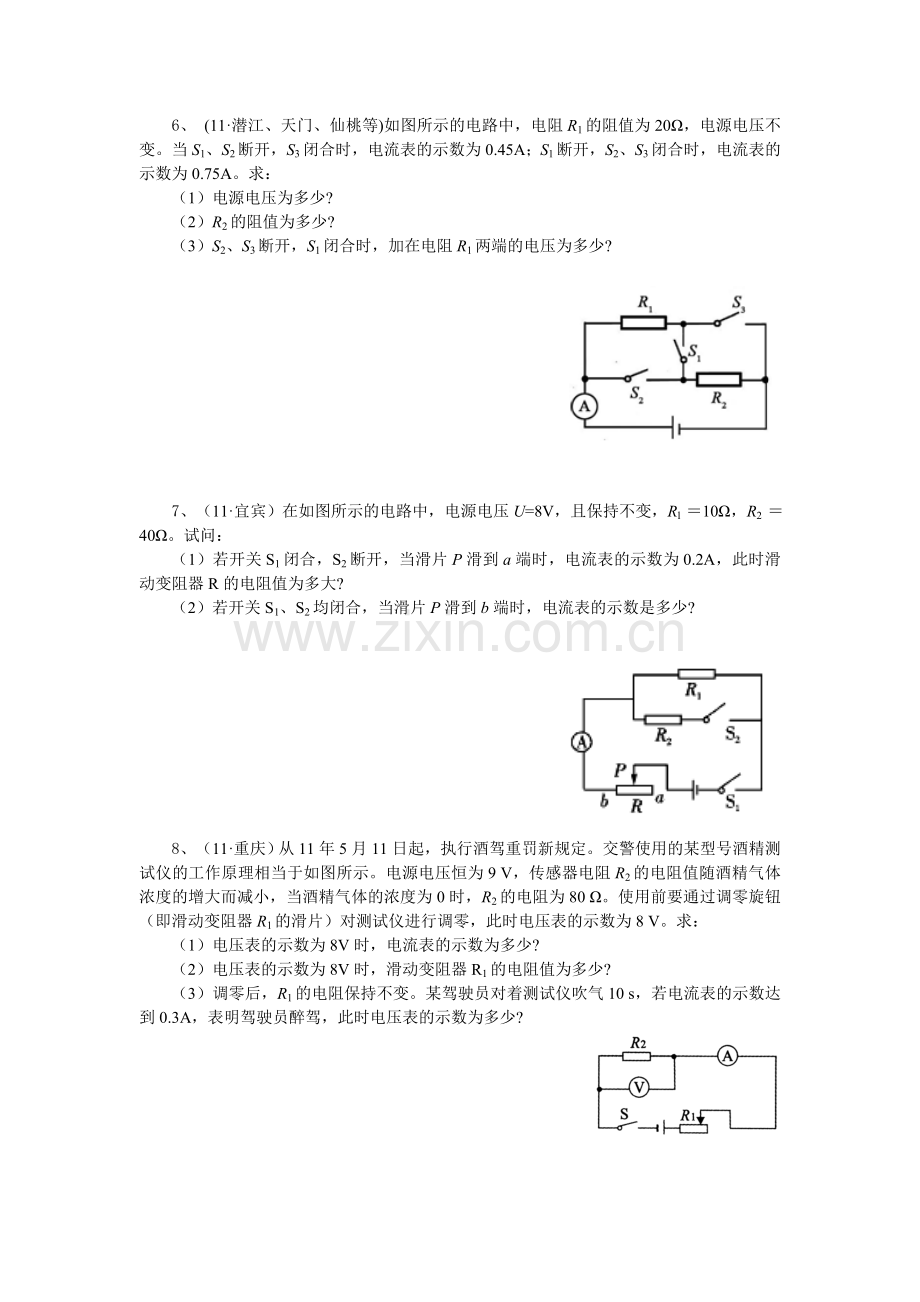 初中物理计算题提高训练——欧姆定律综合.doc_第3页