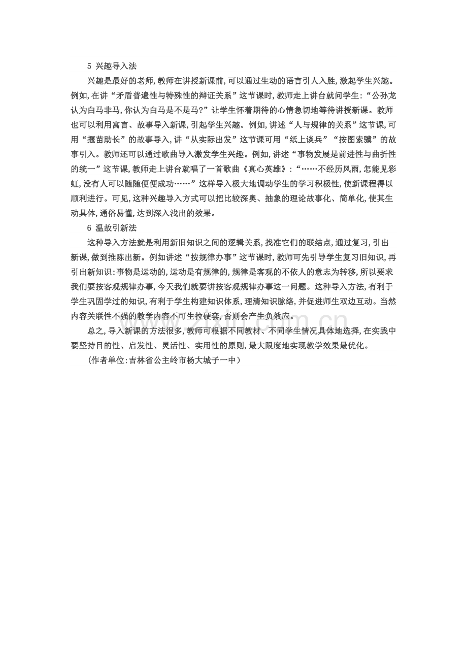 思想政治课教学导入艺术探索.doc_第2页