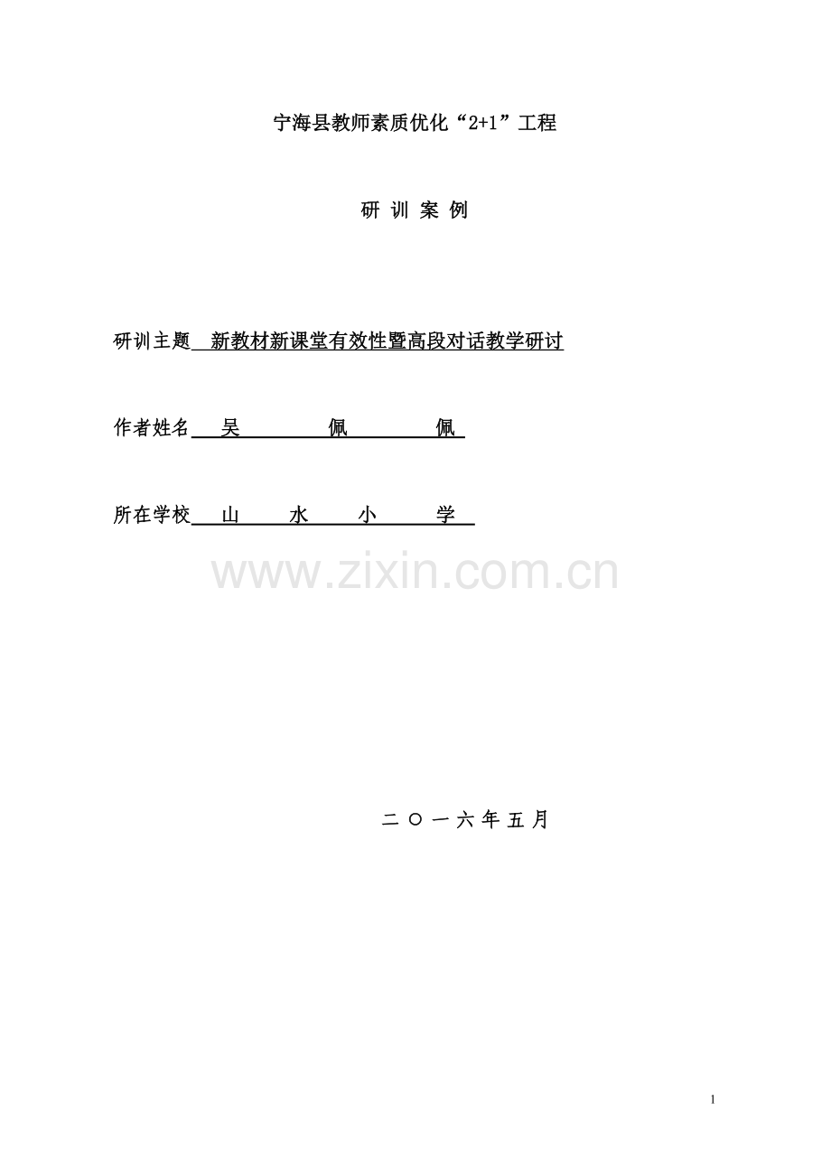 新教材新课堂有效性（小学英语）.doc_第1页