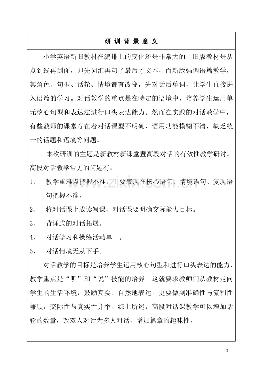 新教材新课堂有效性（小学英语）.doc_第2页