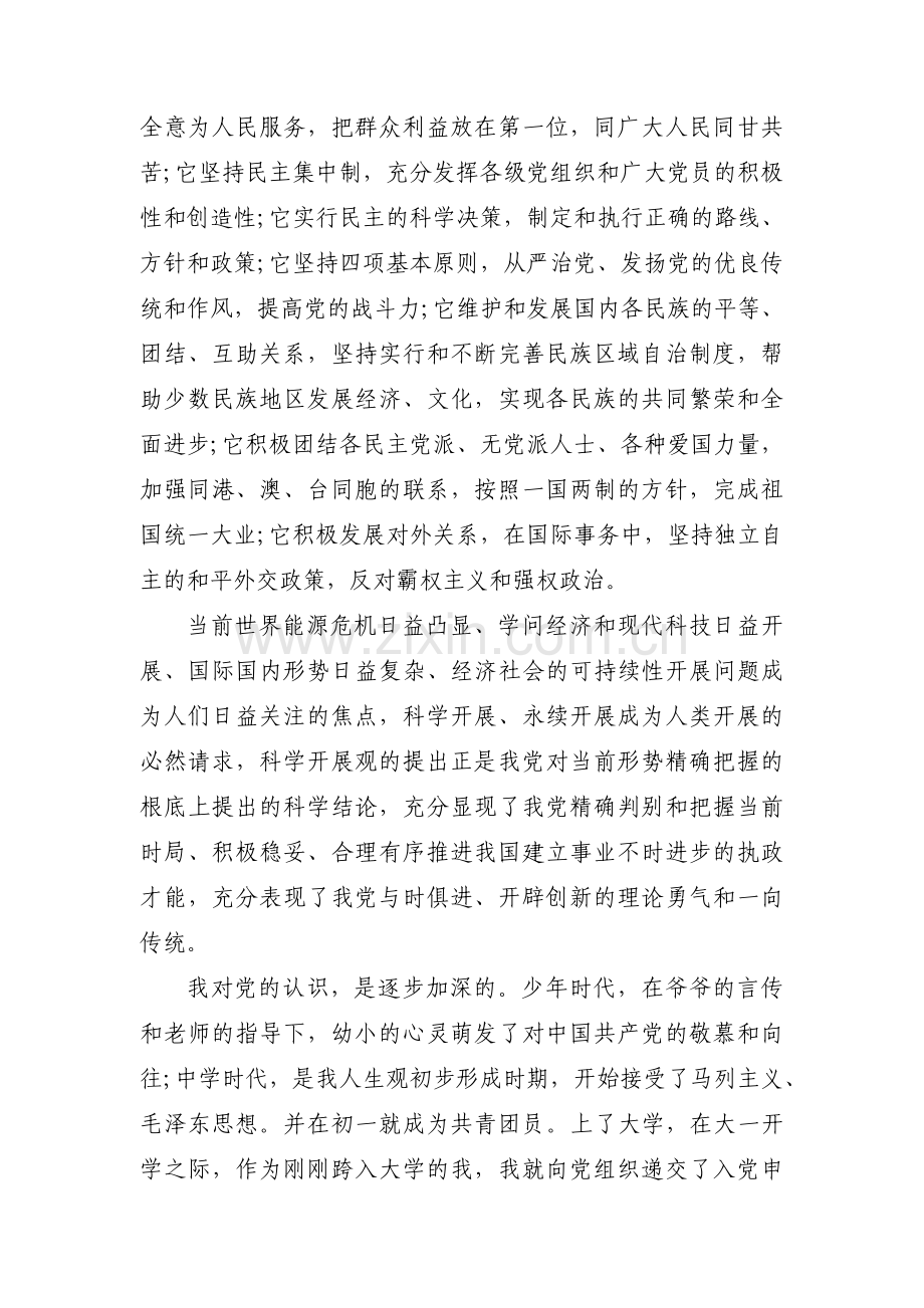 入党志愿书的入党志愿怎么写9篇.pdf_第2页