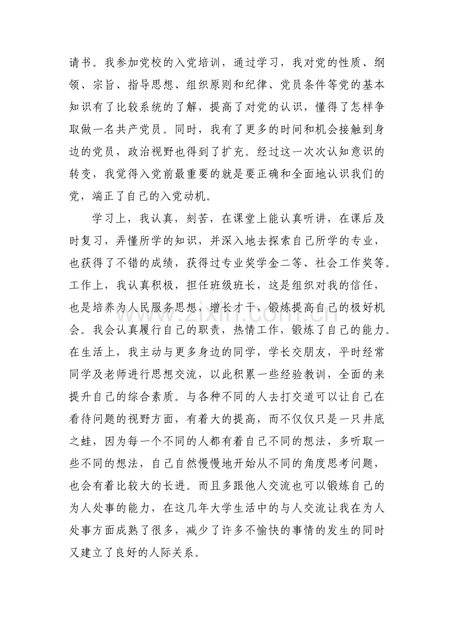 入党志愿书的入党志愿怎么写9篇.pdf_第3页