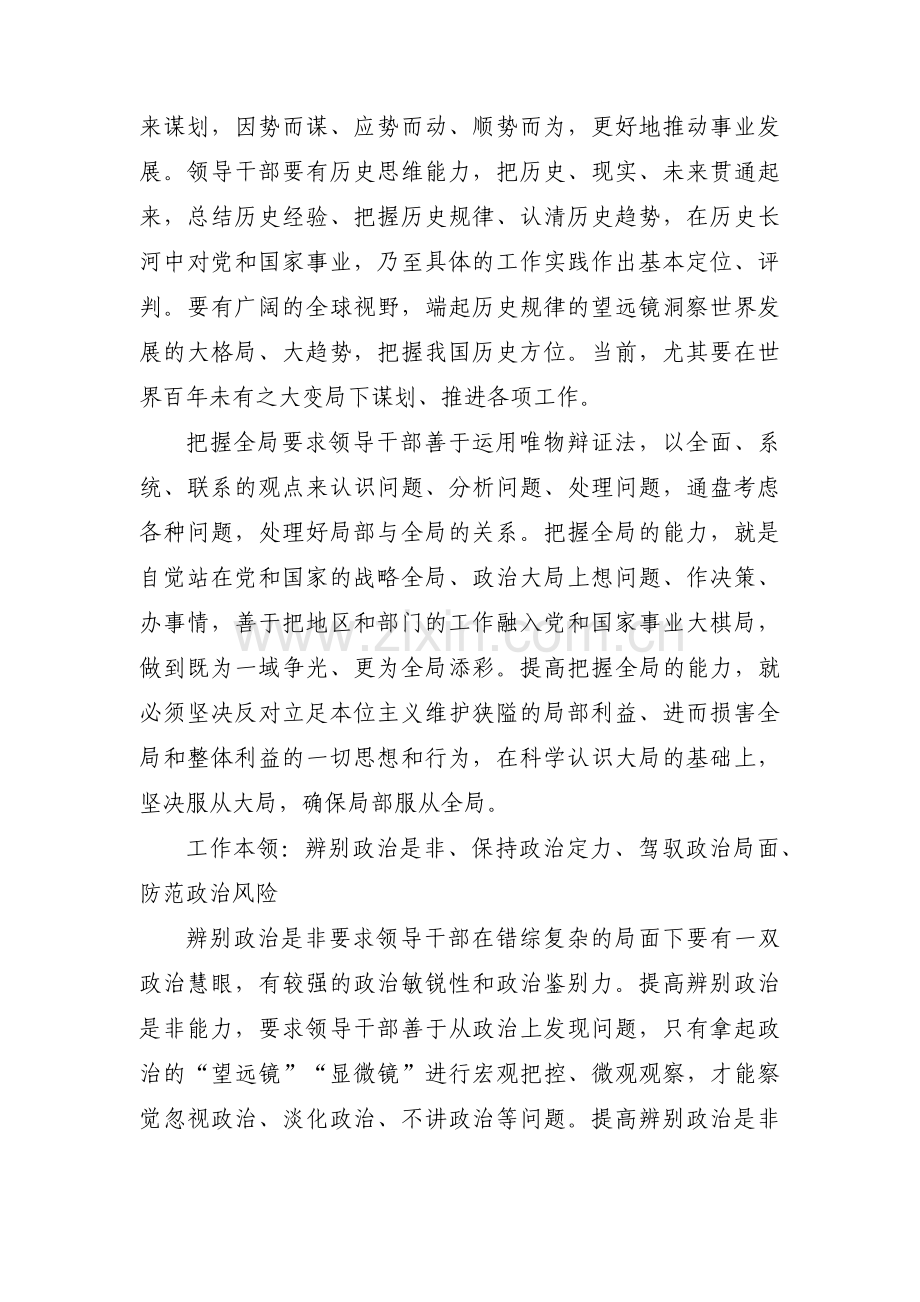 政治能力方面范文七篇.pdf_第2页