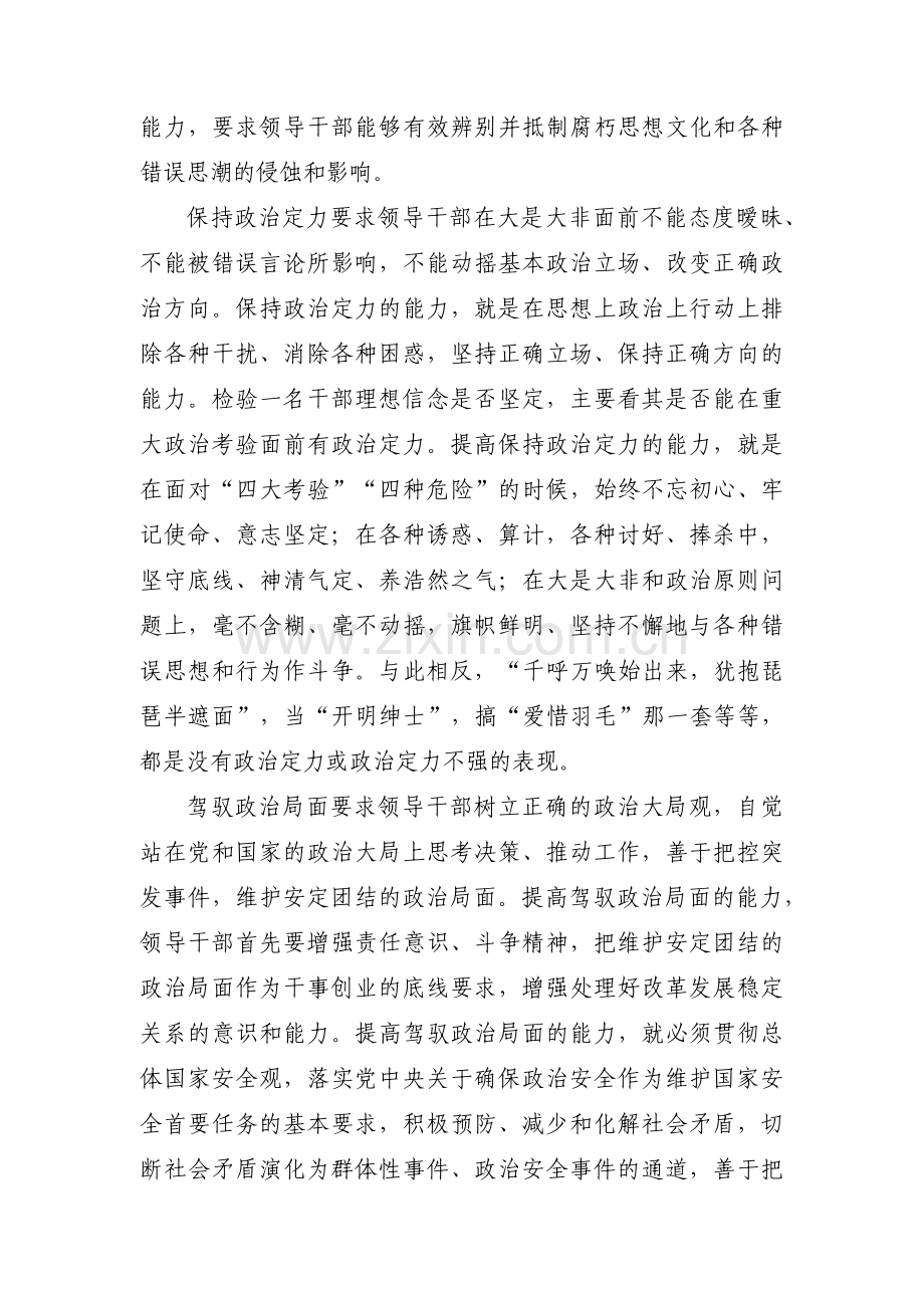 政治能力方面范文七篇.pdf_第3页