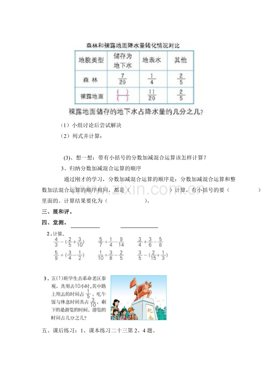 人教版小学数学五年级下册第五单元分数加减混合运算第一课时导学案.doc_第2页