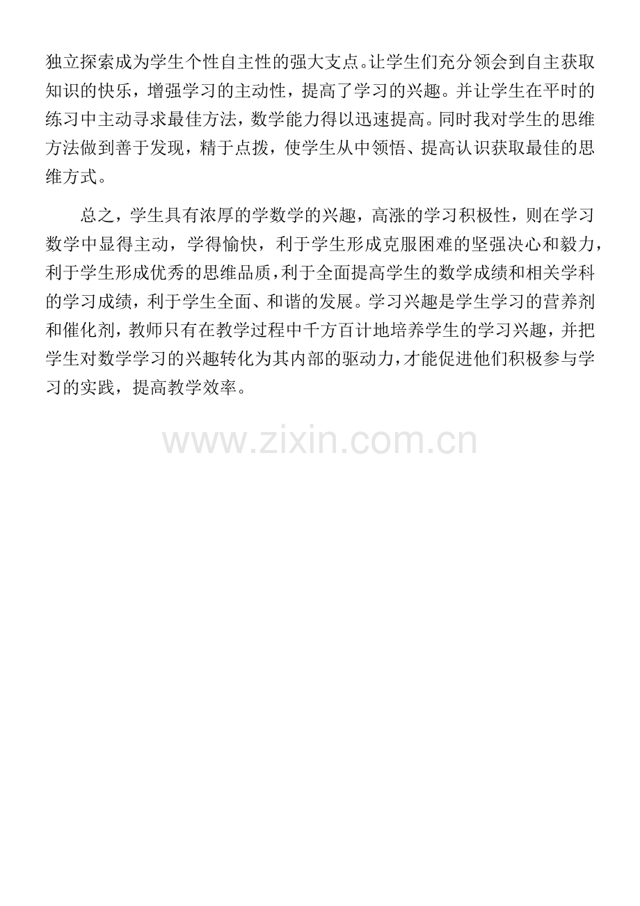 在初中数学课堂中如何激发学生学习的兴趣.docx_第2页