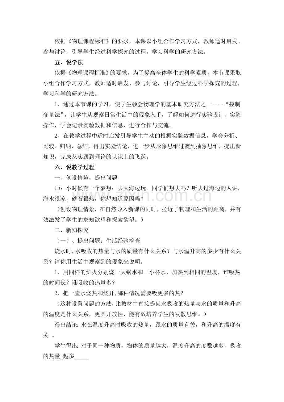 比热容说课稿.doc_第2页