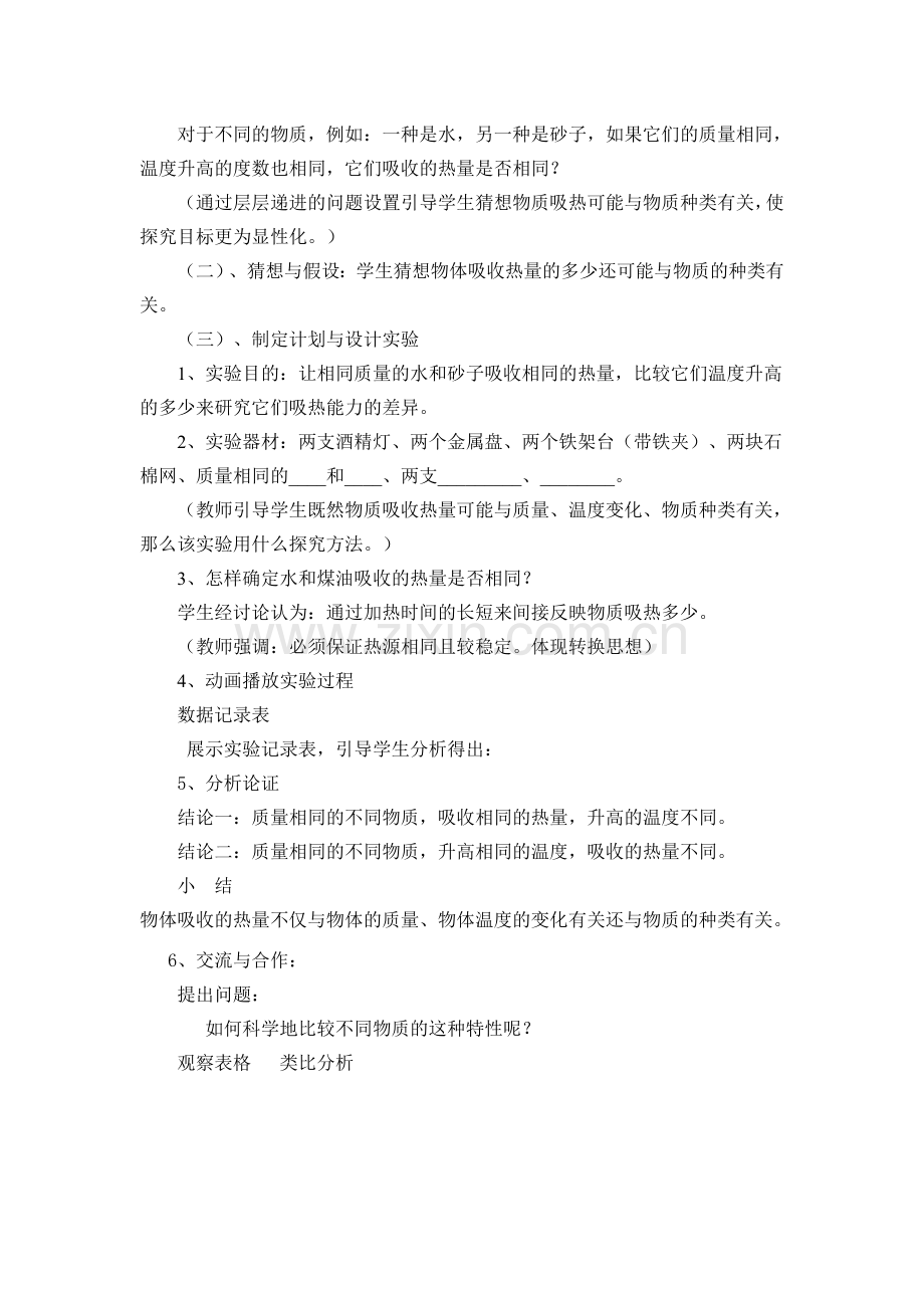 比热容说课稿.doc_第3页