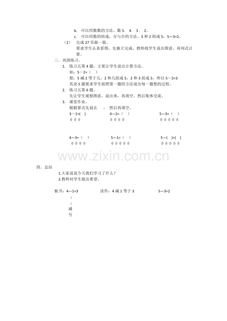 小学数学人教一年级减法的认识.docx_第2页