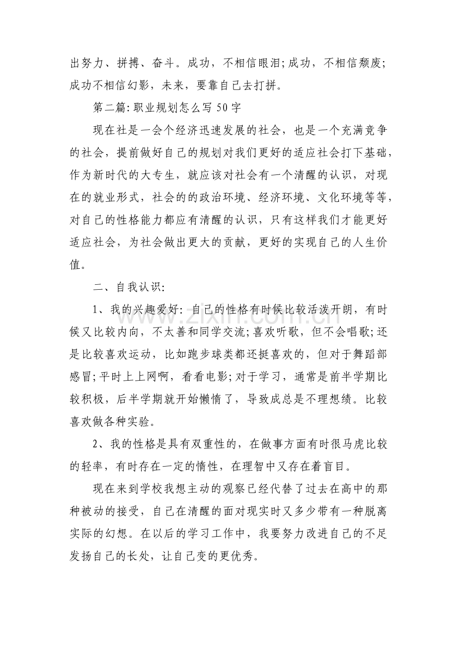 职业规划怎么写50字【九篇】.pdf_第3页