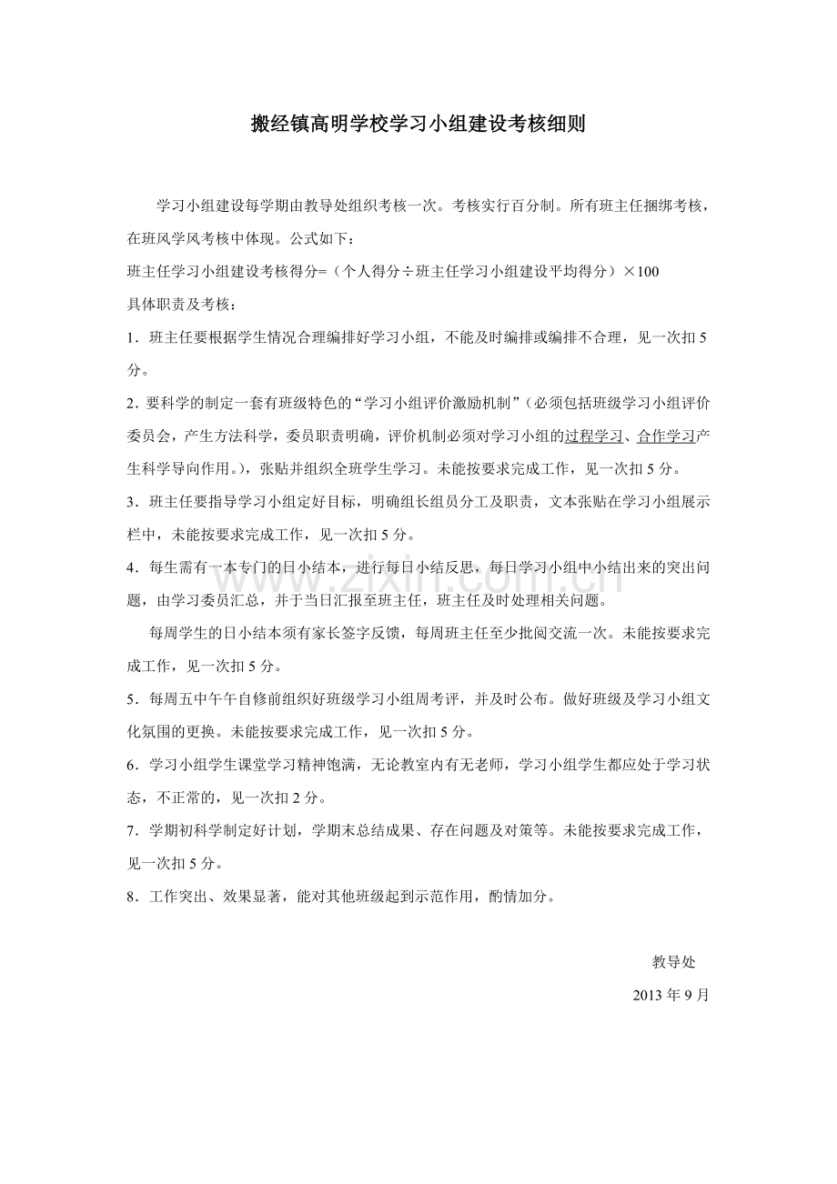 学习小组建设考核细则.doc_第1页