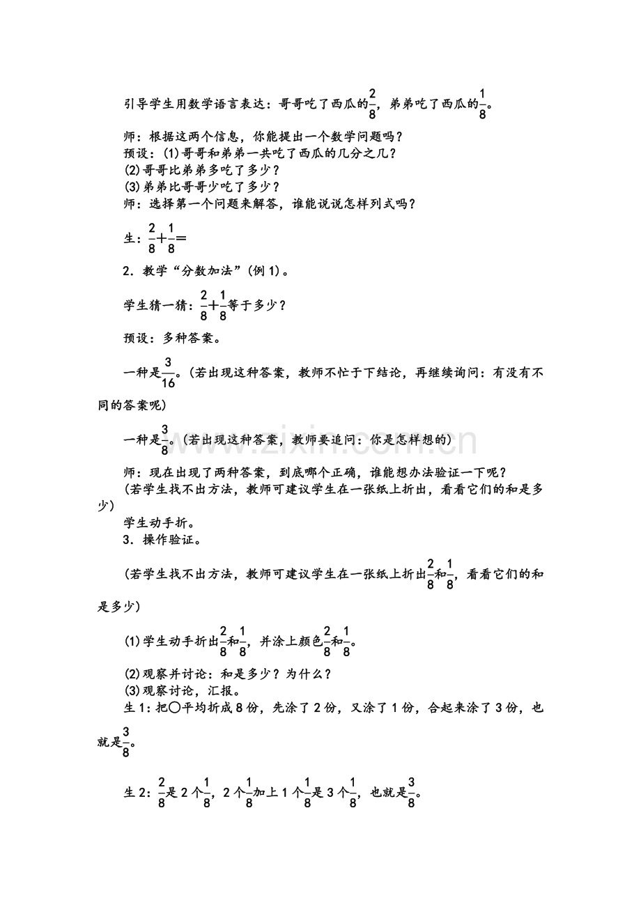 小学数学人教三年级同分母分数相加减教学.doc_第2页