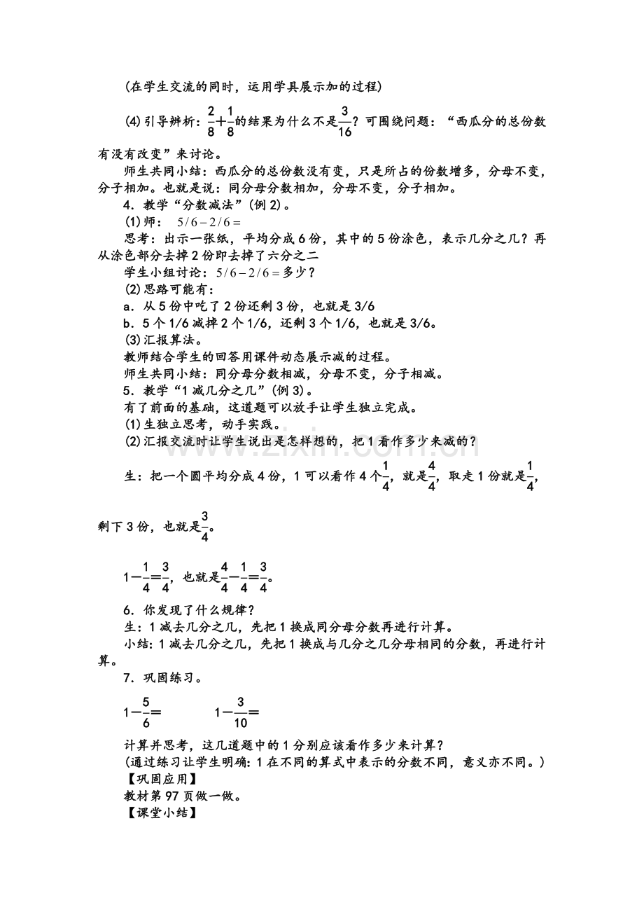 小学数学人教三年级同分母分数相加减教学.doc_第3页