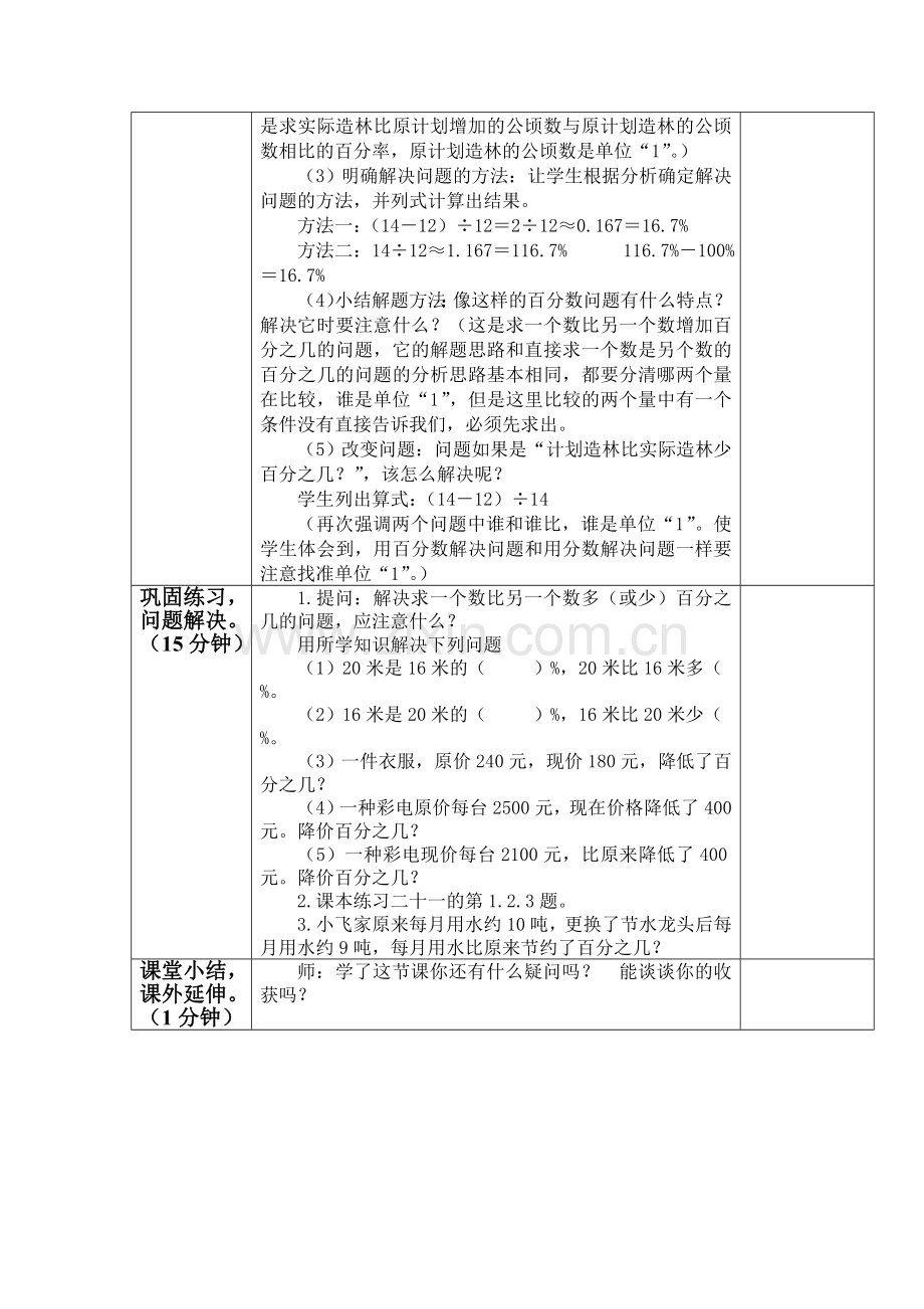 求一个数比另一个数多或少百分之几教学设计.doc_第2页