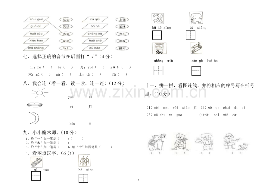 一年级语文（上）期中试卷.doc_第2页