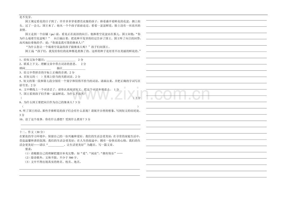 西师大版小学六年级语文上册期末试题.doc_第2页