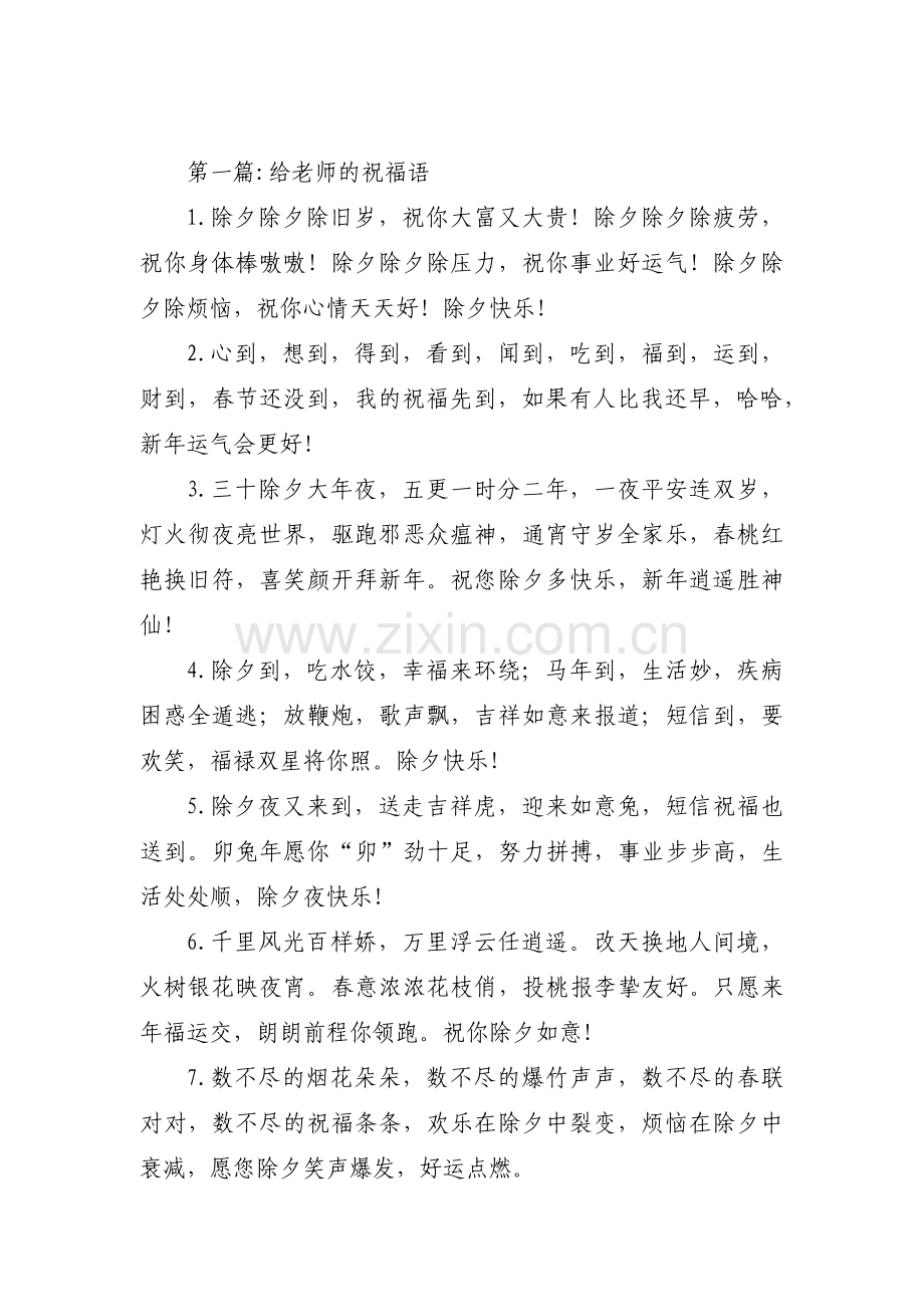 给老师的祝福语十七篇.pdf_第1页