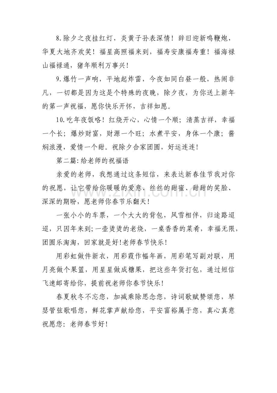 给老师的祝福语十七篇.pdf_第2页