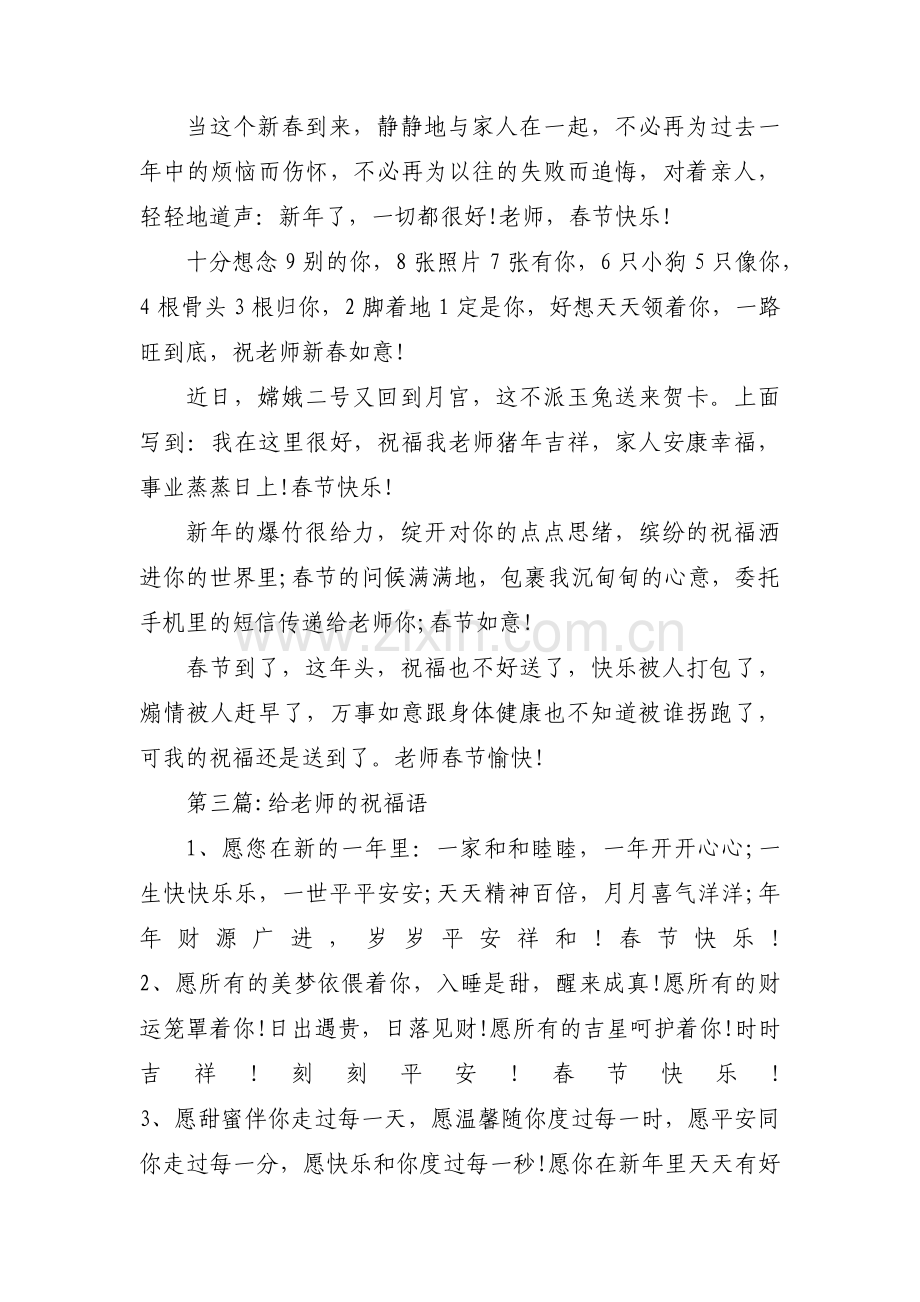 给老师的祝福语十七篇.pdf_第3页